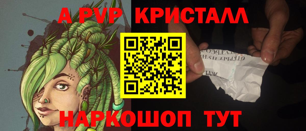 Alpha-PVP крисы CK Богородск