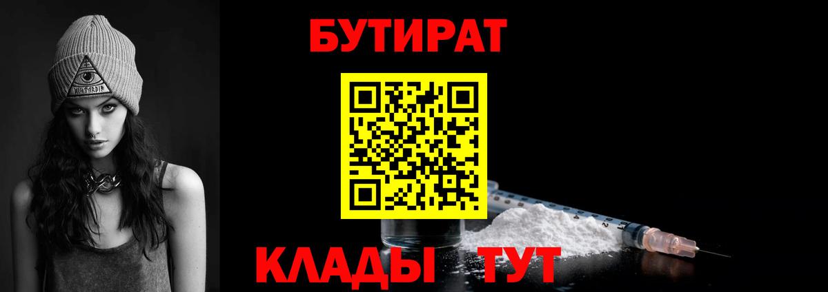 Богородск  БУТИРАТ Butirat  Вход с VPN 