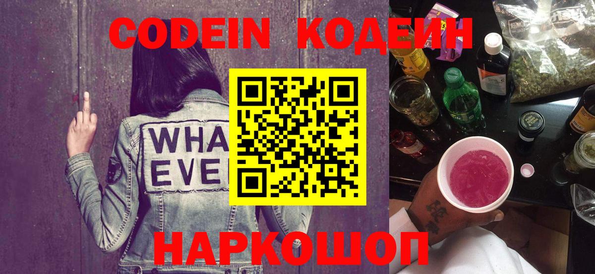 Кодеин напиток Lean (лин) Богородск