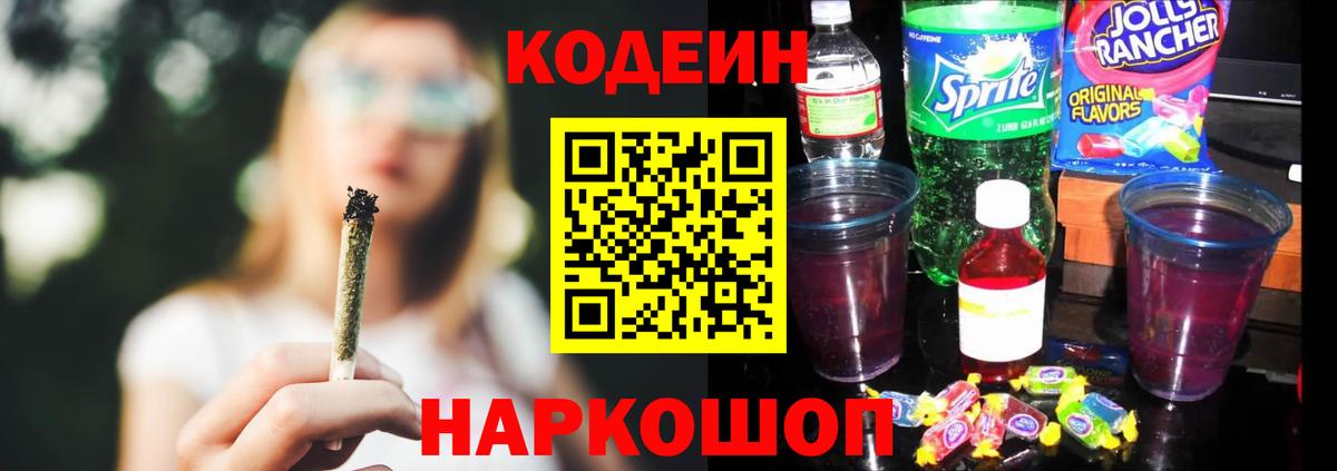 Богородск  Codein Purple Drank  Вход с VPN 