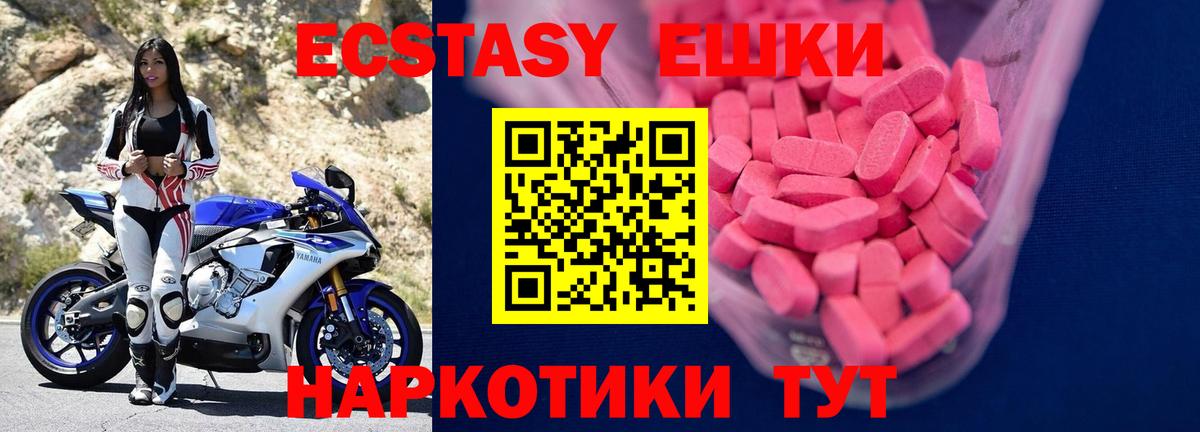 Экстази 250 мг Богородск