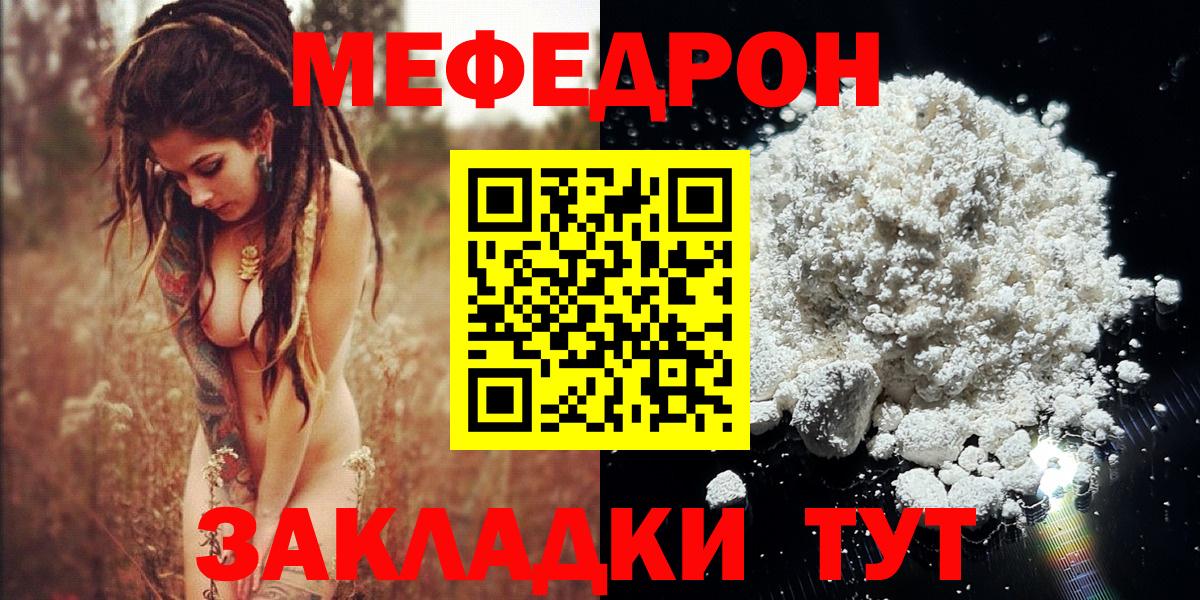 МЯУ-МЯУ кристаллы  Вход с VPN  Мефедрон  МЯУ-МЯУ mephedrone  Богородск 