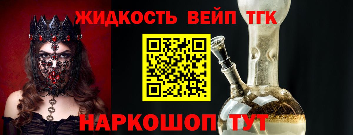 Богородск  ТГК вейп с тгк  Вход с VPN  Дистиллят ТГК вейп 